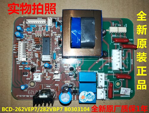适用海信容声冰箱BCD-262VEP7/282VBP7 B0303104主板电脑板电源板