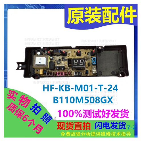 美菱洗衣机B110M508GX主板