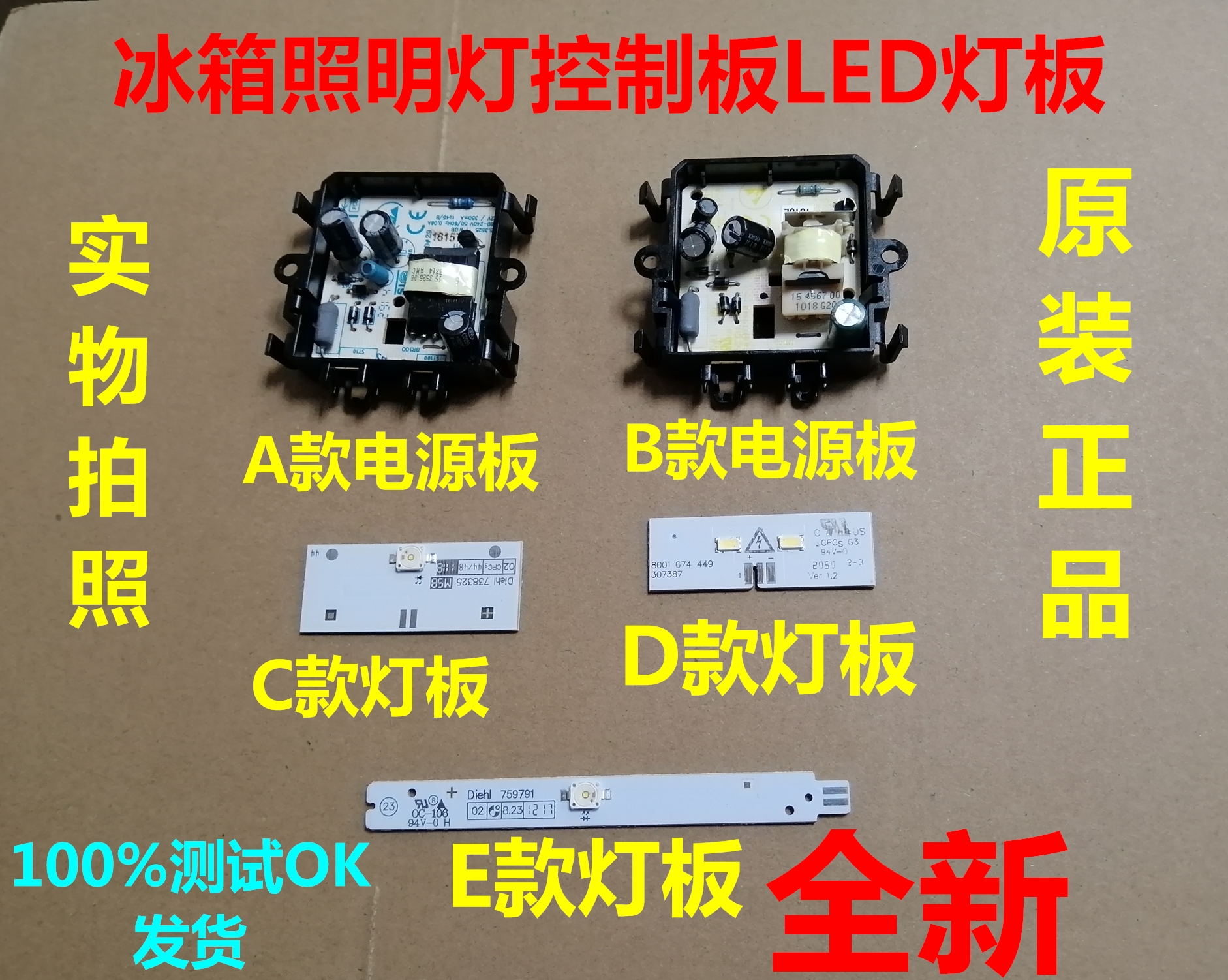 适用西门子博世冰箱冷藏 led照明灯电源板 控制板 电脑板小灯板