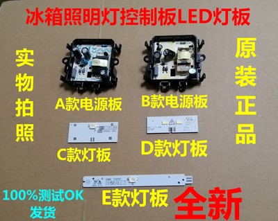 西门子博世冰箱冷藏LED照明灯