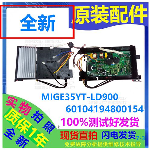 月兔空调MIGE35YT-LD900主板