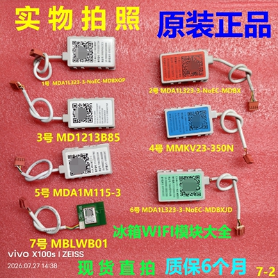 美的冰箱WIFI模块通讯接收模块