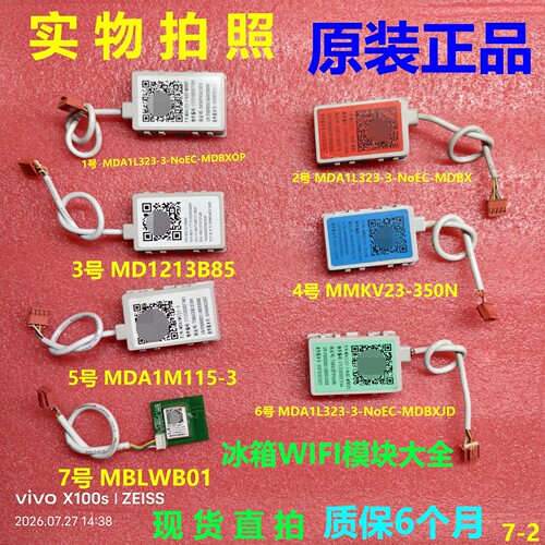 美的冰箱WIFI模块通讯接收模块
