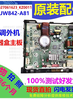 300027061623_KZ0011主板适格力空调外机GRJW842-A81电器盒变频板