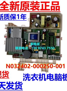 N032402-000250-001电脑板适用创维滚筒洗衣机主板电脑板主控板