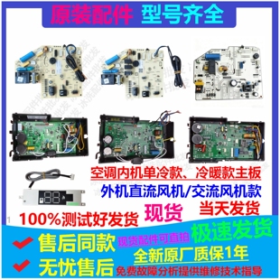 原装志高空调变频外机板电器盒KFR-25/26/36W/ABP+3A通用内机主板