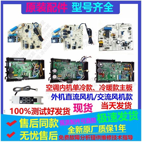 志高变频空调内外机主板电器盒