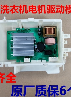 适用西门子滚筒洗衣机WD15H568TI/WD15H5600W电机驱动板变频模块