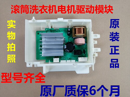 适用西门子滚筒洗衣机WD15H568TI/WD15H5600W电机驱动板变频模块