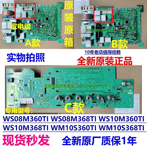 西门子洗衣机WM10S360TI电脑板