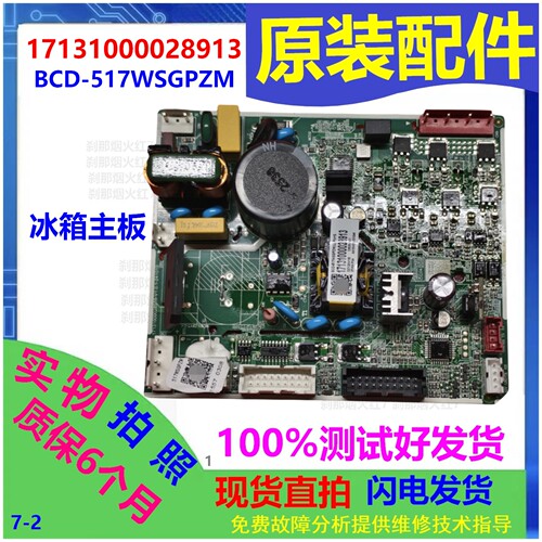 美的冰箱17131000028913主板