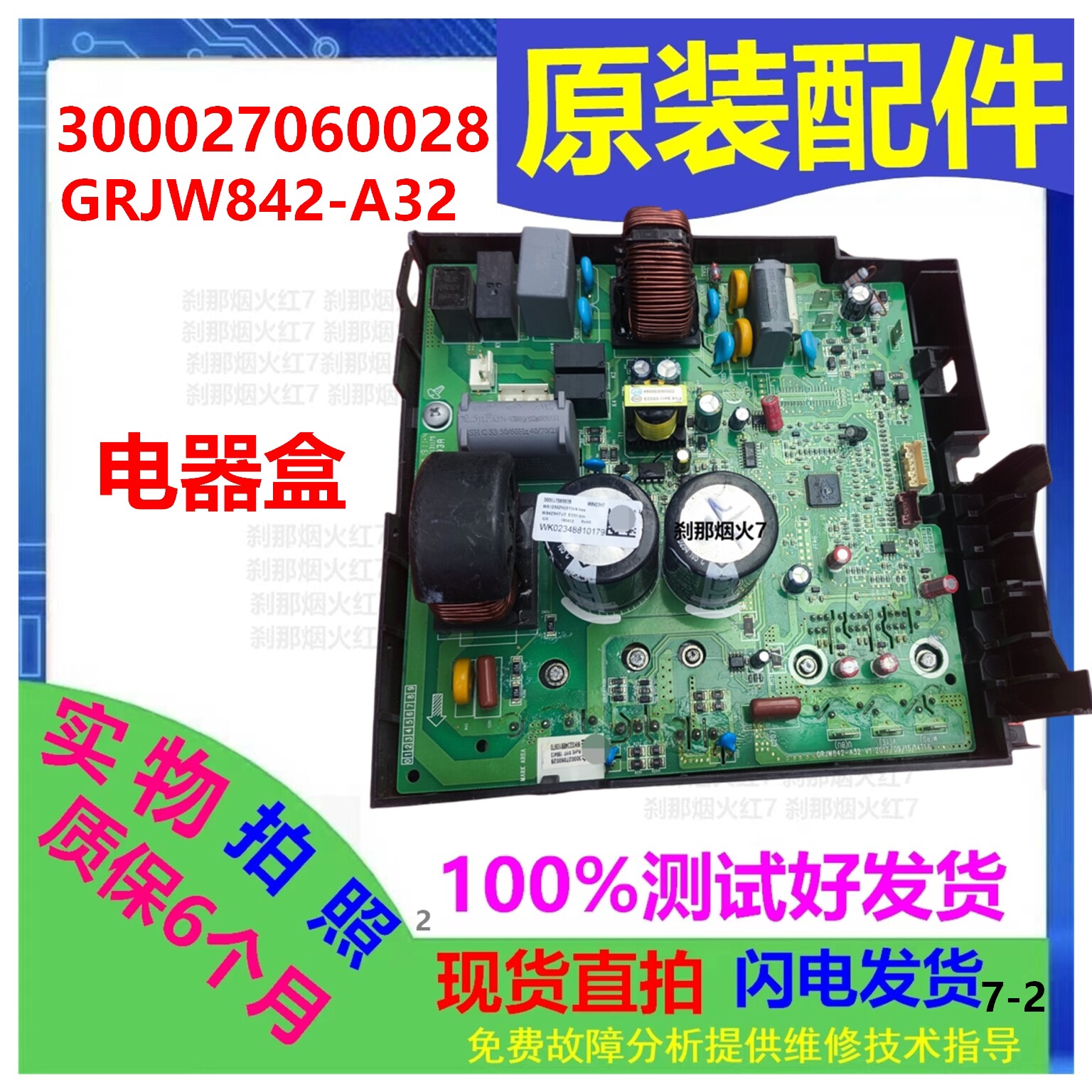 300027060028主板适用格力空凋外机GRJW842-A32电器盒变频板