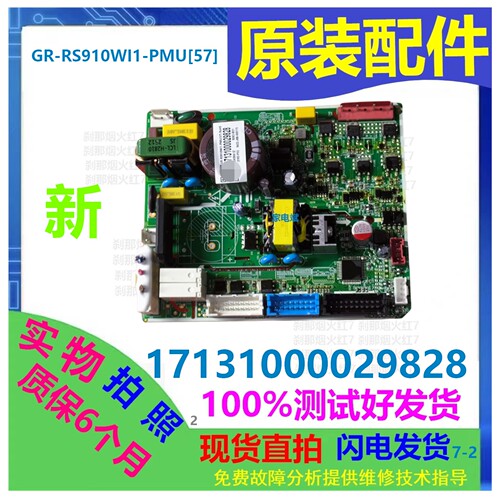 美的冰箱17131000029828主板