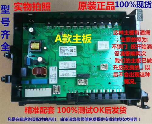 博世洗衣机WAS284670W电源板