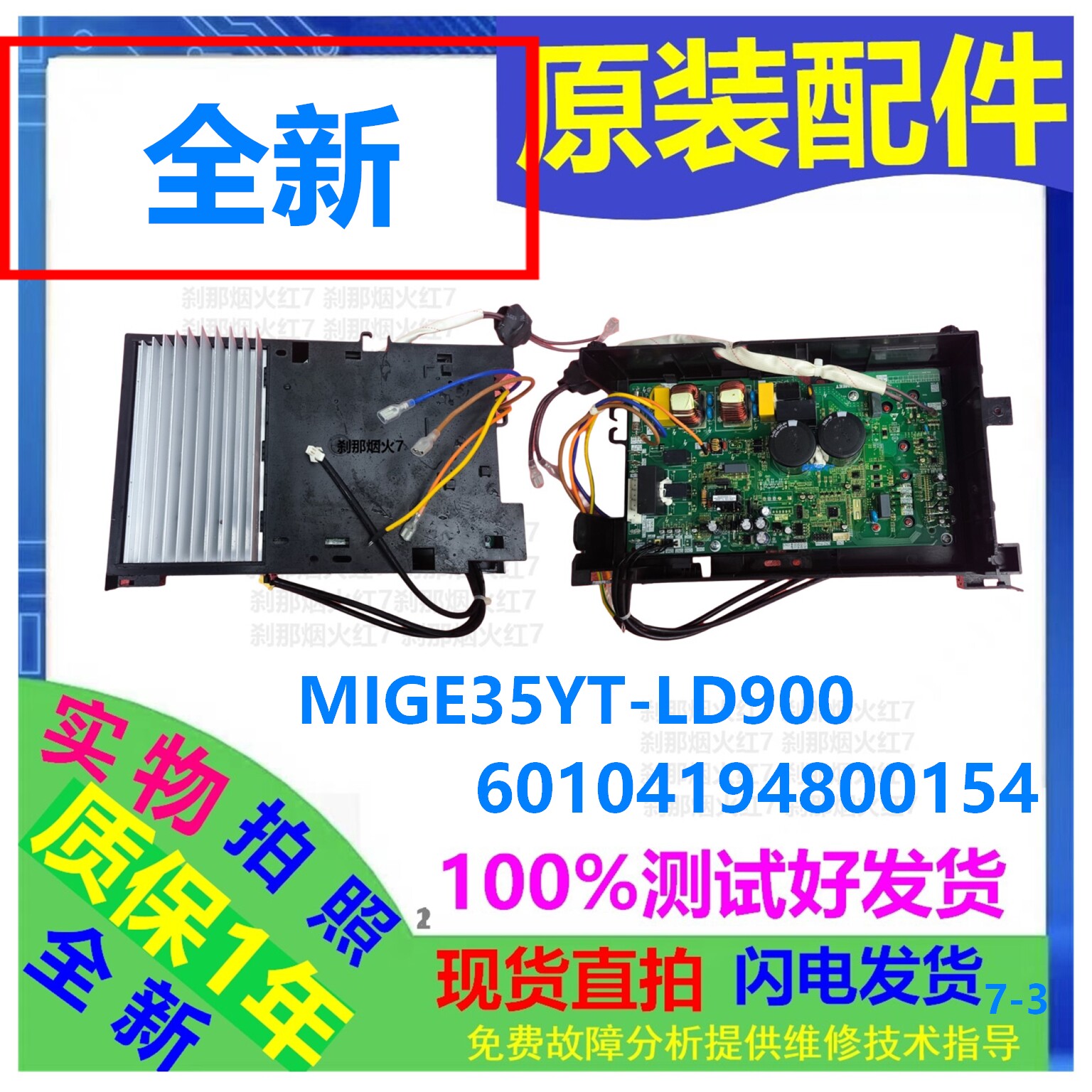MIGE35YT-LD900主板适用月兔空调电脑板60104194800154主控板
