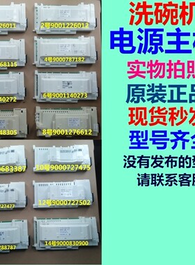 西门子洗碗机电源板电脑板