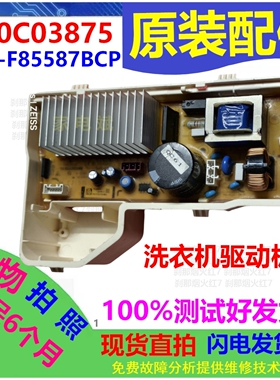 适用三洋惠而浦洗衣机70C03875驱动板变频板DG-F85587BCP电脑板