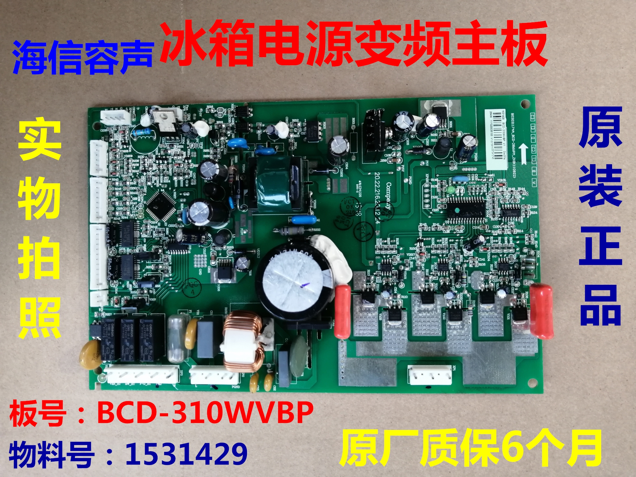 海信容声冰箱BCD-310WVBP电脑板