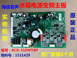 BCD- 310WVBP310WPM-G22 1531429适用海信容声冰箱电源主板电脑板