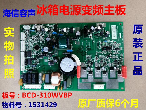 海信容声冰箱BCD-310WVBP电脑板
