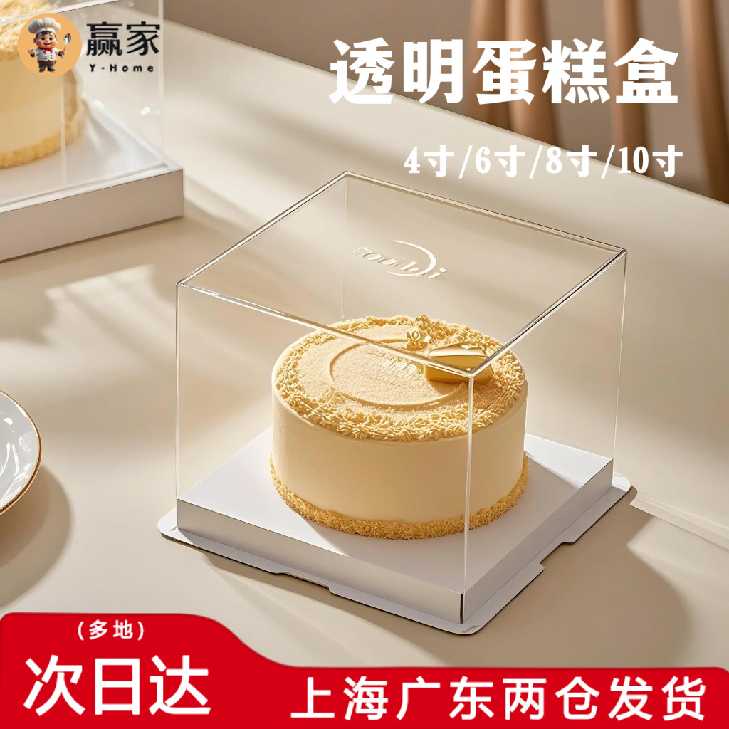 4 6 8 10寸单层双层加高透明生日蛋糕盒子烘焙包装盒5个装