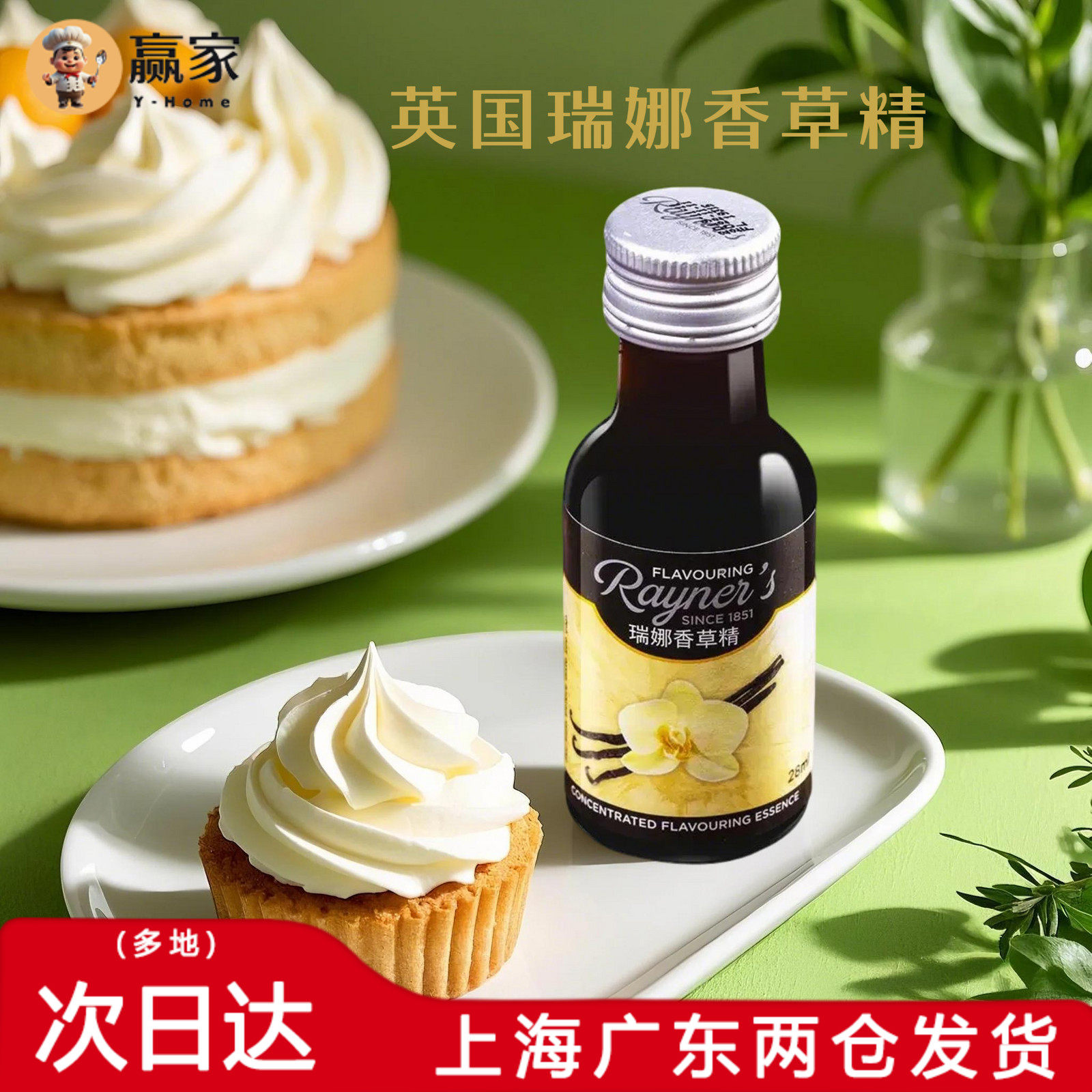 赢家烘焙 英国原装进口 瑞娜香草精 香草油 香草精油原装28ml