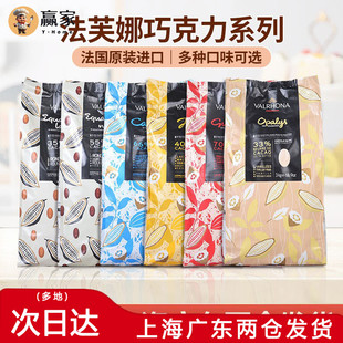 法芙娜巧克力 66%黑 35%白 40%牛奶 36%焦糖 32%度思 草莓3kg原装