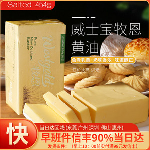 新西兰进口牧恩淡味黄油动物性面包饼干原料烘焙材料家用食用250g