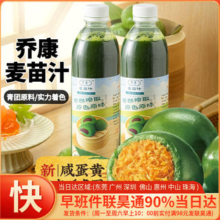 乔康麦苗汁500ml 麦青汁青团专用小麦草蛋糕清明节家用烘焙原材料