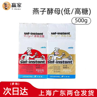燕子高活性干酵母500g大包装法国乐斯福燕牌金燕红燕面包发酵粉