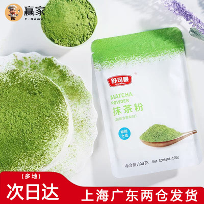 舒可曼可可粉抹茶粉食用绿茶巧克力粉天然烘焙雪花酥材料做蛋糕纯