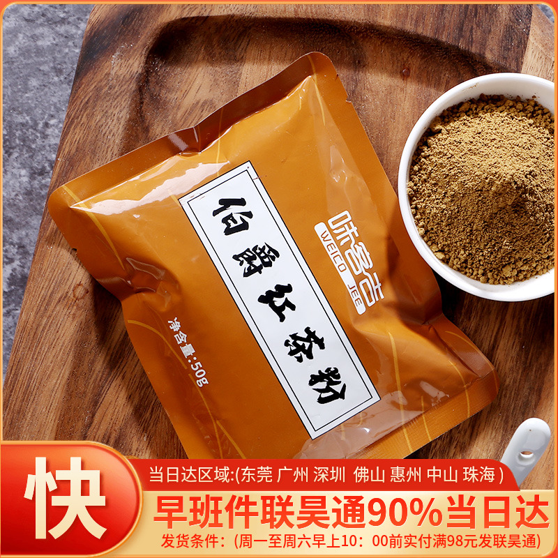 味客吉伯爵红茶粉品质红茶粉私房家庭烘焙50g奶茶奶盖甜品原料 茶 特色产区红茶 原图主图