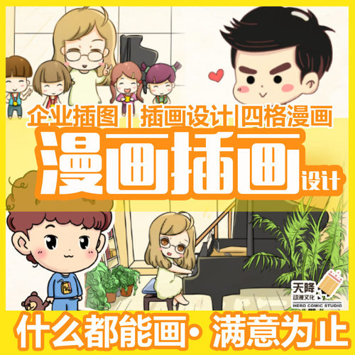 漫画插画设计四格情侣卡通形象包装插图绘本企业代画画手绘定制作 - 封面