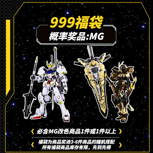 惊喜福袋高达国创模玩
