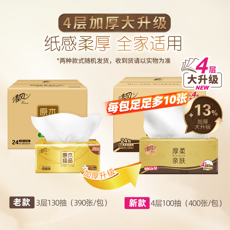 清风金装中规抽纸2每箱包