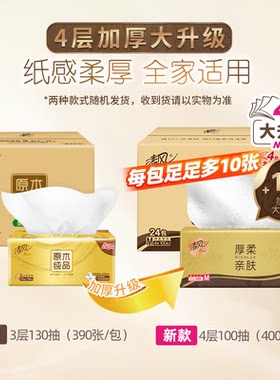 清风金装中规抽纸2每箱包