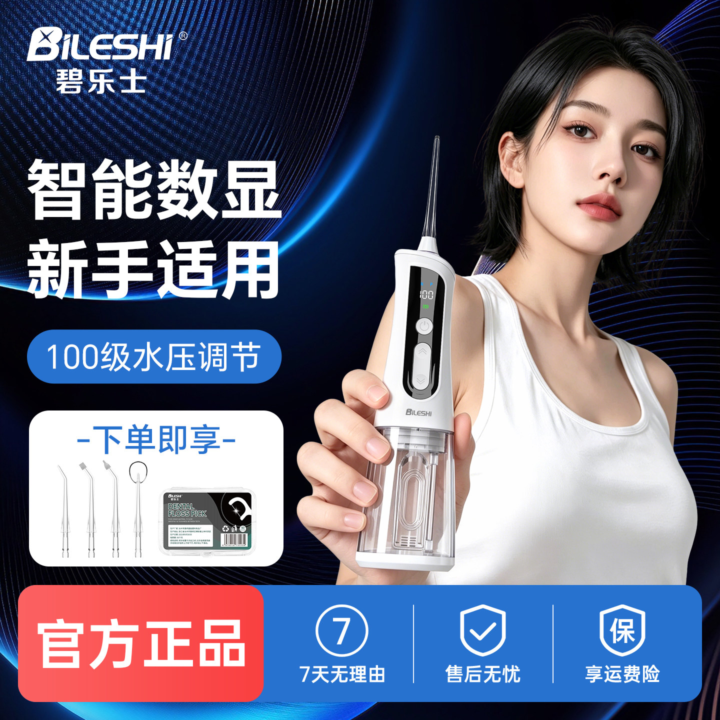 德国碧乐士冲牙器家用洗牙器便携式屏显正畸专用牙齿冲洗水牙线图片