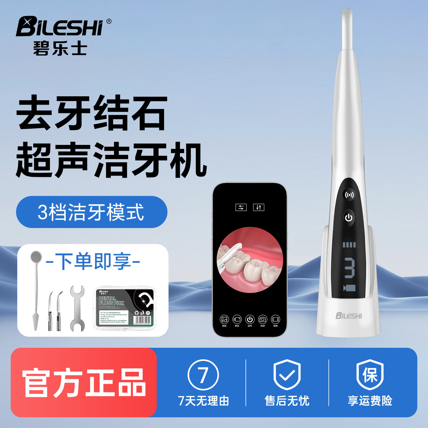 碧乐士可视牙结石去除器洗牙器洗牙齿污垢超声除牙石家用洁牙仪
