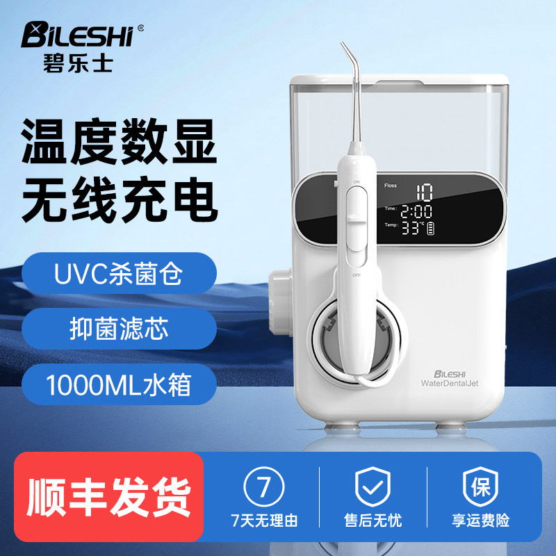 德国碧乐士冲牙器家用洗牙器台式无线充电正畸专用水牙线牙齿清洁