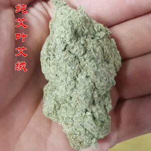 精选天然野生纯艾叶艾绒