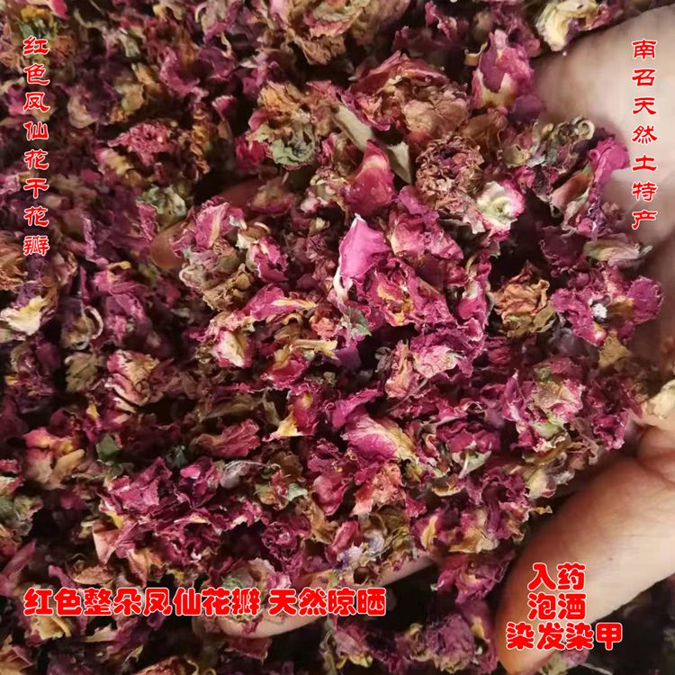 指甲草 现采红色凤仙花 白色新鲜凤仙花 干花瓣 花粉染发染甲包邮