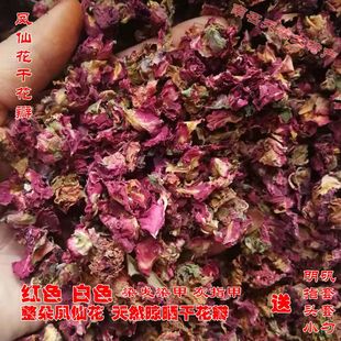 新鲜指甲花瓣 白色凤仙花 小桃红 干花瓣花粉染发染甲 凤仙透骨草