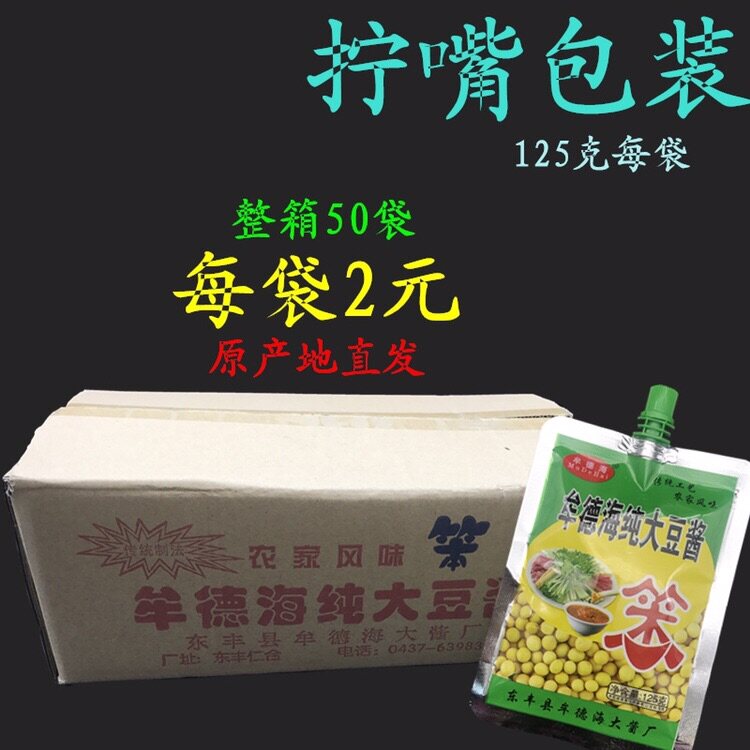 东北笨大酱牟德海纯大豆酱棒搗大酱臭大酱传统大酱包邮