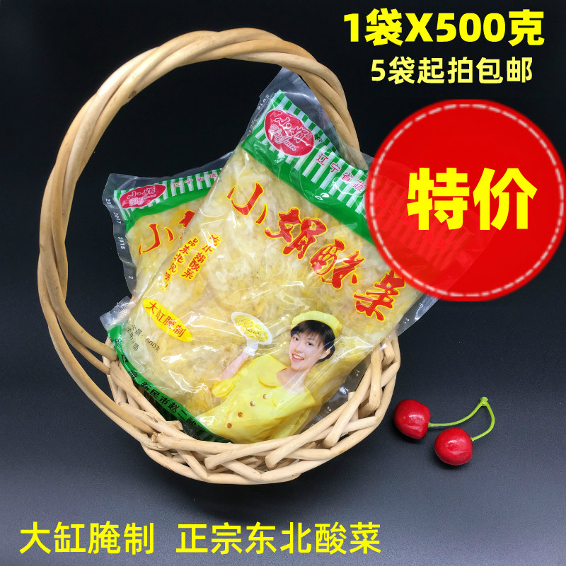 辽宁腌制东北酸菜包邮