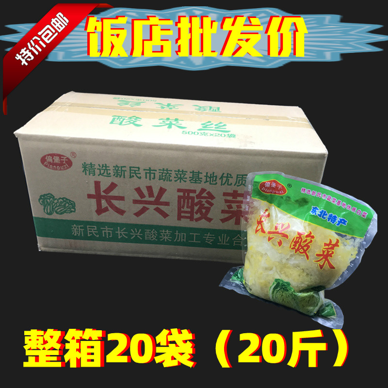 正宗东北长兴酸菜丝似饭店整箱