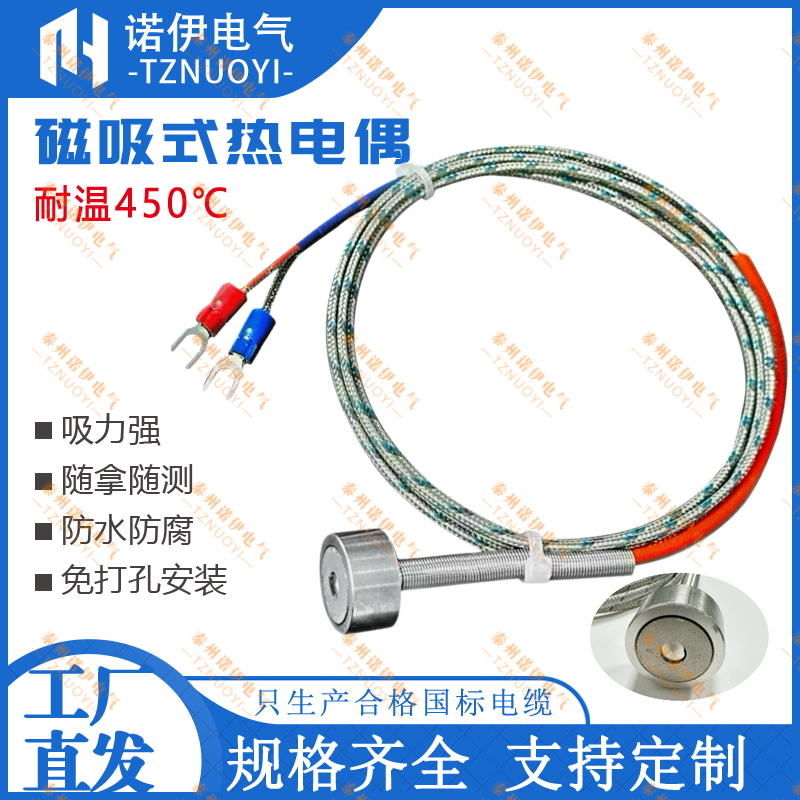 K型磁吸式热电偶强磁铁耐高温450℃表面吸附测温探头PT100传感器