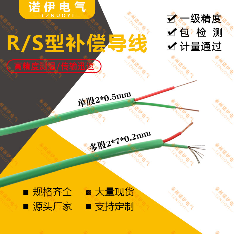 S型铂铑热电偶延长线R型铁氟龙测温线单股/多股感温线补偿导线K