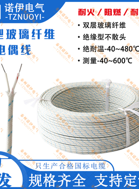 K型高温热电偶测温线玻璃纤维补偿导线多股软线高温线精密KBB