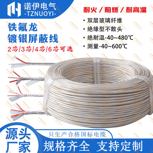 三芯镀银四氟屏蔽线PT100热电阻补偿导线二 四芯六芯铁氟龙测温线