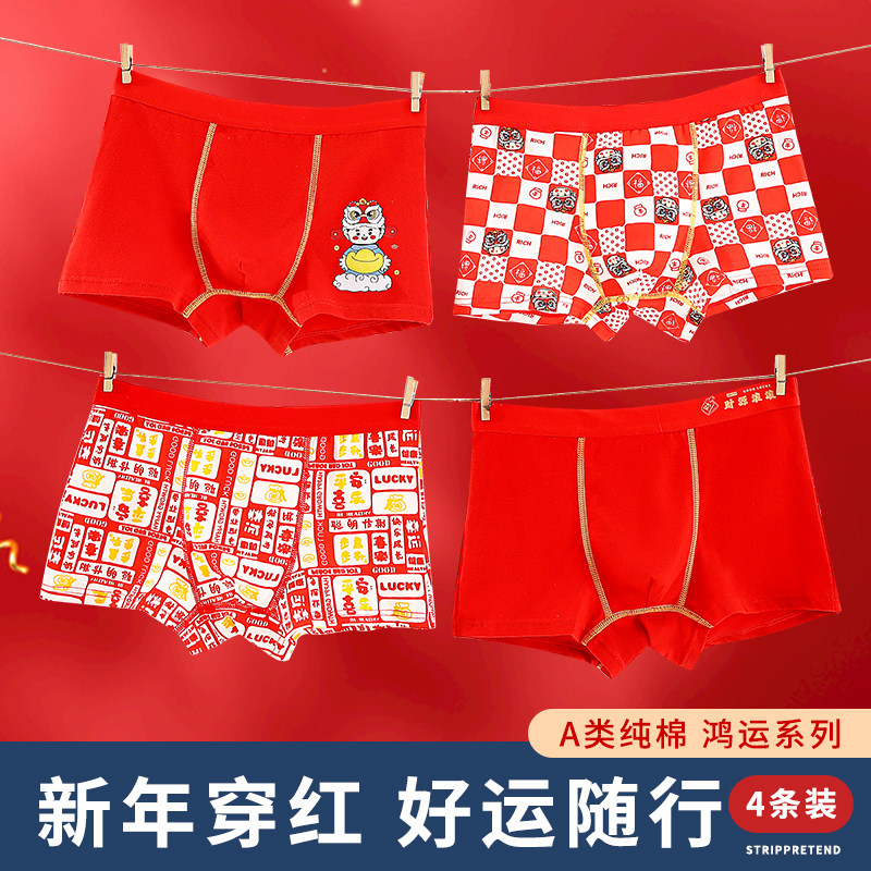 大红色男孩纯棉本命年抗菌内裤儿童内裤学生中大童平角四角短100